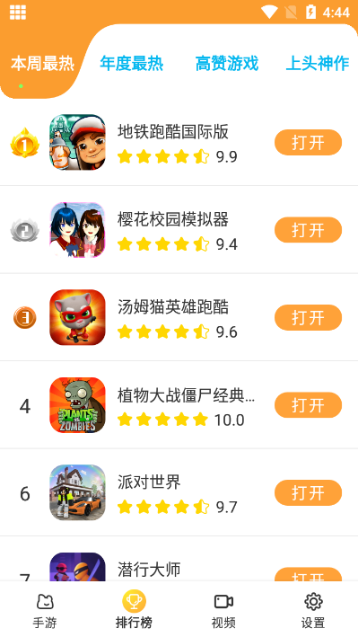 畅玩乐园2015旧版下载安装苹果  v1.1.9图2