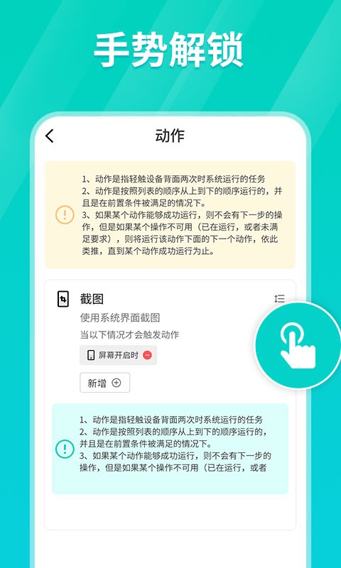 连点器安卓版本6.0  v1.0.3图4