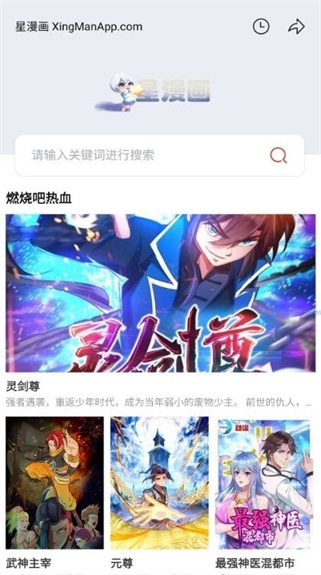 漫天星漫画官方app免费下载  v1.0.1图1