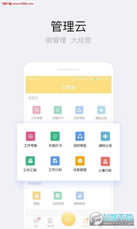 吱鳥辦公  v1.0圖1