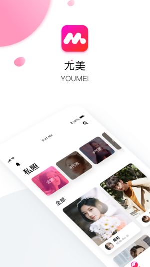 尤美官方免费下载苹果手机  v1.0.4.1图4