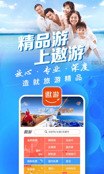 中青旅遨游旅行  v6.2.6图1