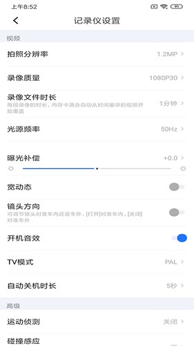 6帧探行车记录仪  v1.5.35.230813图1