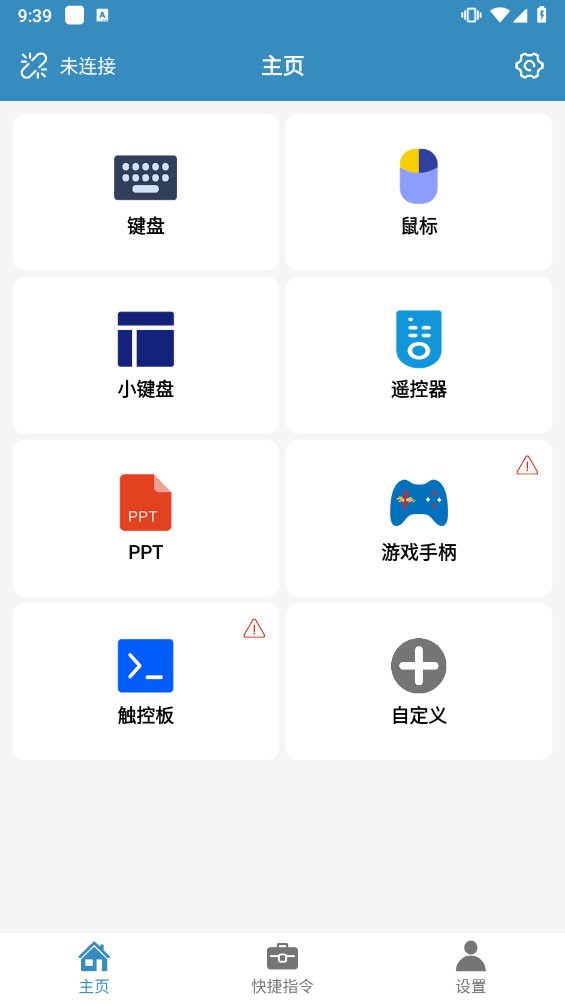 小米电视蓝牙遥控器app  v2.0.9图2