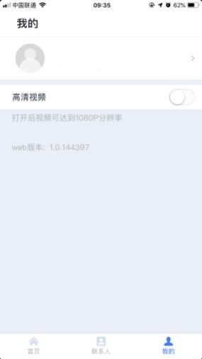 中国电信天翼云会议app官方下载  v1.1.3图2