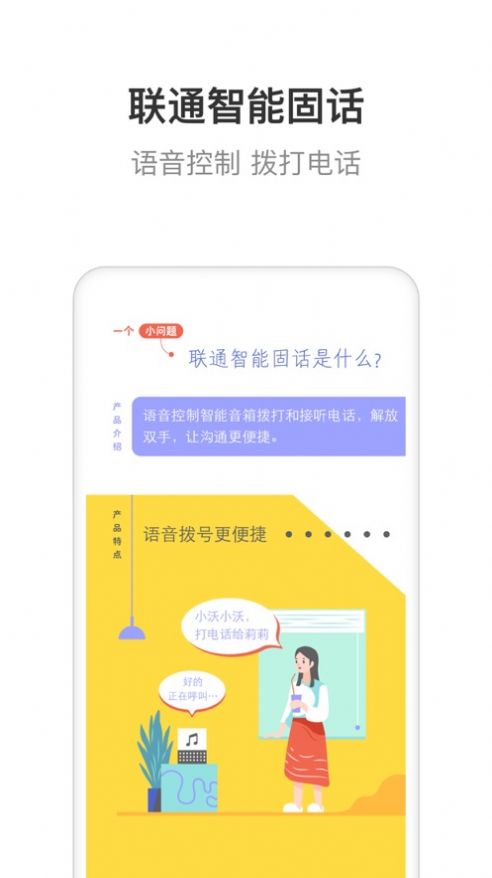 联通智家app下载安装手机版官网最新版本  v6.0.0图3