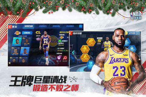 NBA籃球大師  v2.2.1圖1