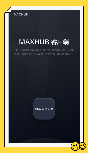 MAXHUB电子桌牌换电池  v1.2.0图1