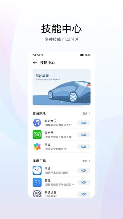 华为智慧语音11.1.6  v11.0图2