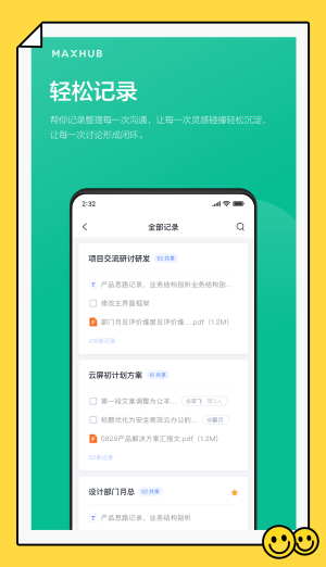 maxhub苹果电脑投屏  v1.2.0图3