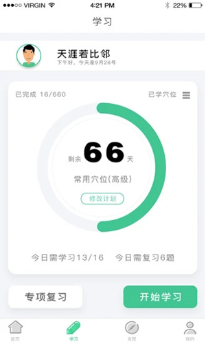 灸大夫针灸经络图解app