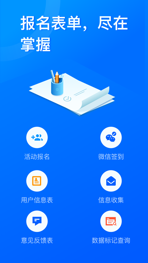 问卷星官方网站登录服务  v2.0.96图1