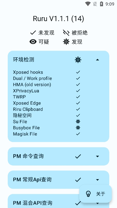 ruru環(huán)境檢測器下載  v1.1.1圖3