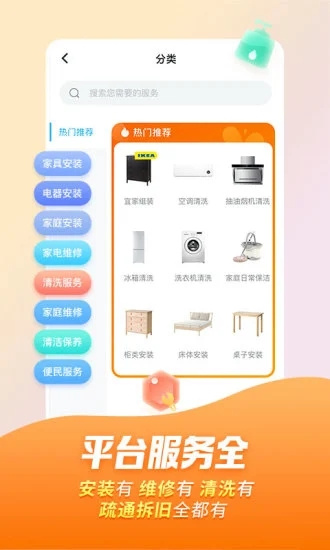 万师傅手机版下载官网  v7.9.0图1