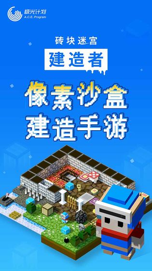 磚塊迷宮建造者手游  v1.1.5圖4