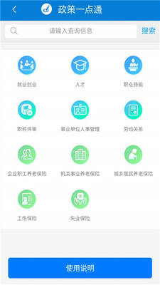 天津人力社保app最新版  v1.0.51图2