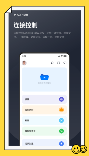 maxhub苹果电脑投屏  v1.2.0图2