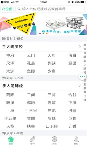 灸大夫针灸经络图解app  v6.4.3图3