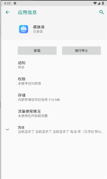 藏建通app官网下载安装手机版  v2.2.2图1