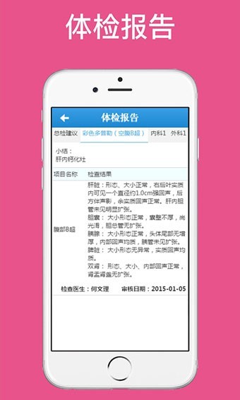 首鋼健康管理系統(tǒng)  v1.0.1圖2