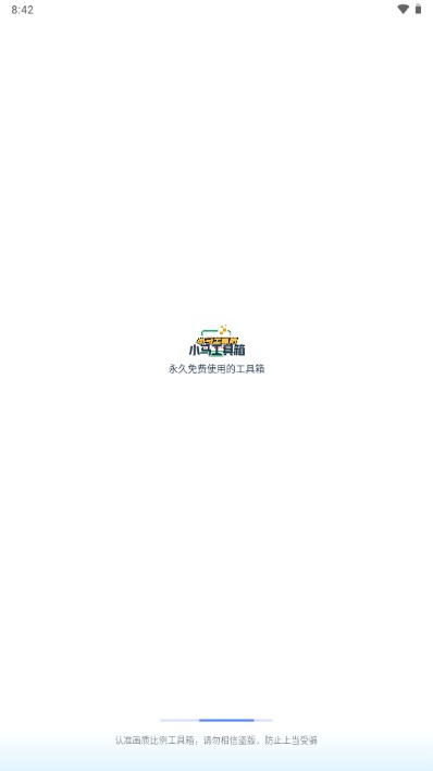 小马工具箱app下载官网  v3.0图3