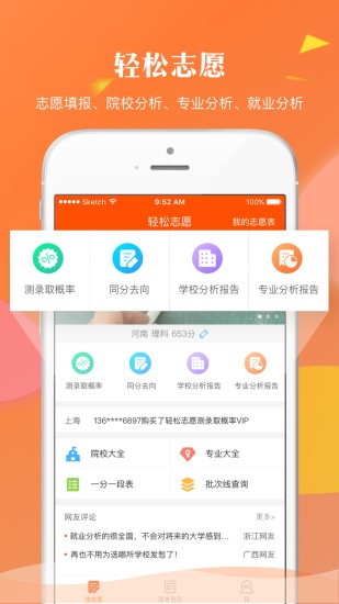 轻松志愿安卓版下载安装官网  v1.2.7图1