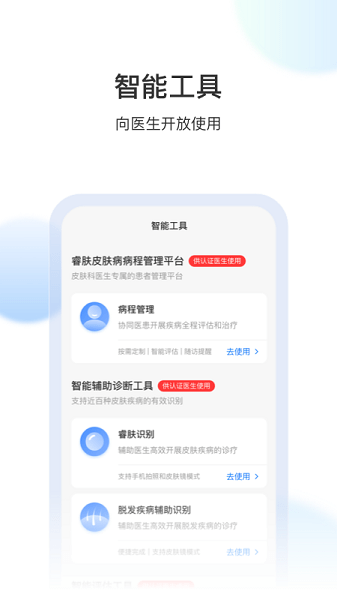 睿膚  v1.2.8圖3