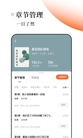 番茄作家助手app下载2.9苹果版  v1.2.0图1