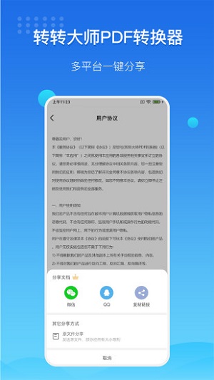 转转大师pdf转换器在线  v3.2.0图2