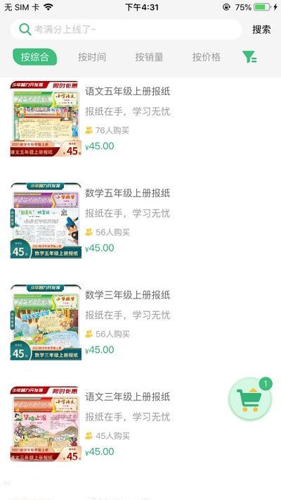 导嗒嗒报纸答案app下载华为手机  v1.0图3