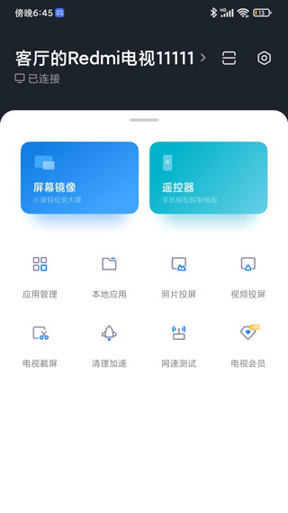 小米电视助手app官方下载小米安卓版  v2.7.2图4