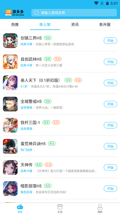 游多多资源宝盒免费版  v2.2.6图2