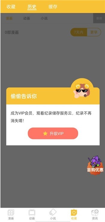 迷妹漫画动漫最新版下载  v7.5.0图1