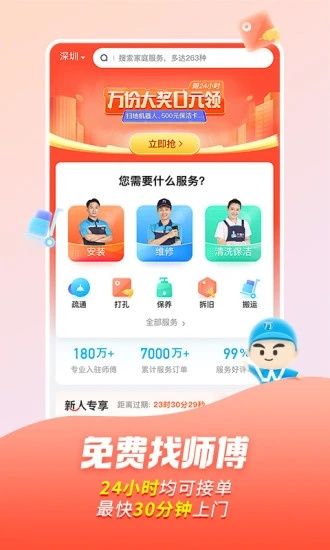 万师傅家具安装平台app