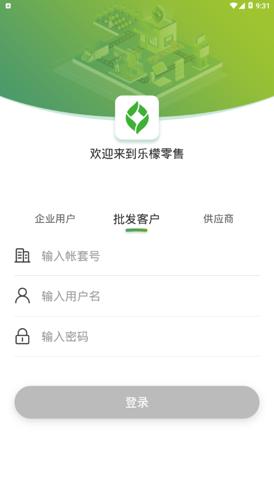 樂檬零售app軟件下載安裝官網(wǎng)手機版  v3.8圖1