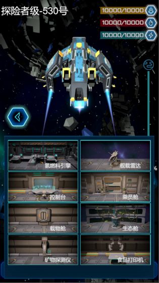 無(wú)盡深空星海之主  v1.0.0圖4