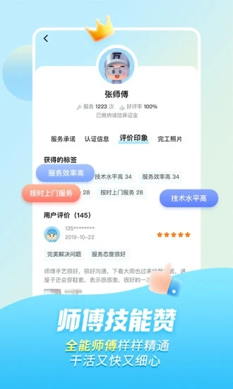 万师傅客户端下载安装  v7.9.0图3