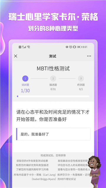 mbti免费完整版才储