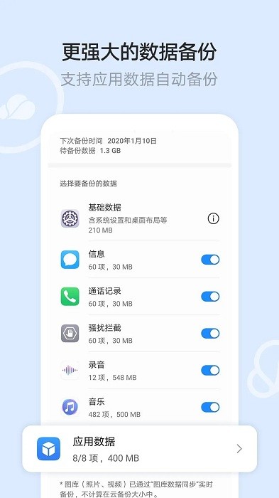 华为云空间免费下载安装手机版  v12.0.3.300图2