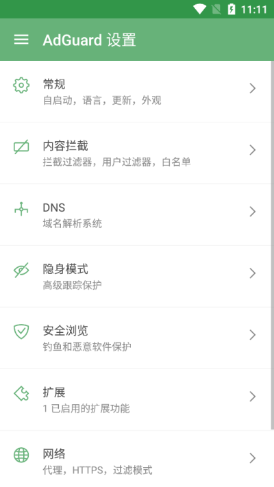 ADGUARD下载链  v2.7.0图2