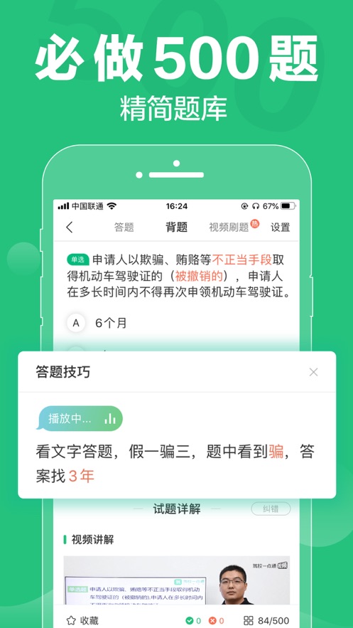 驾校一点通下载软件  v8.8.0图2