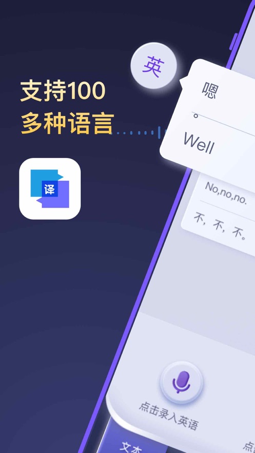 全能翻译官免费破解版  v1.0.0图3