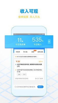 闪送员安卓版下载安装最新版  v7.9.12图2