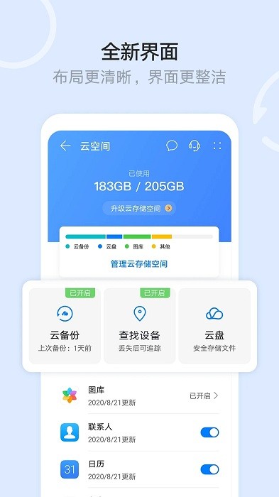 华为云空间官网app