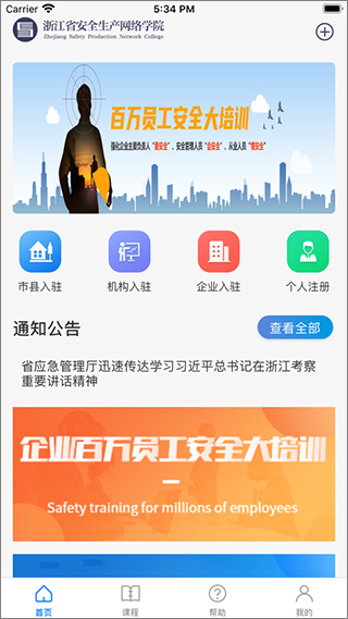 浙江安全学院证书查询  v1.4.0图2