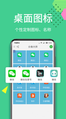 分身大师手机版  v6.2.1图1