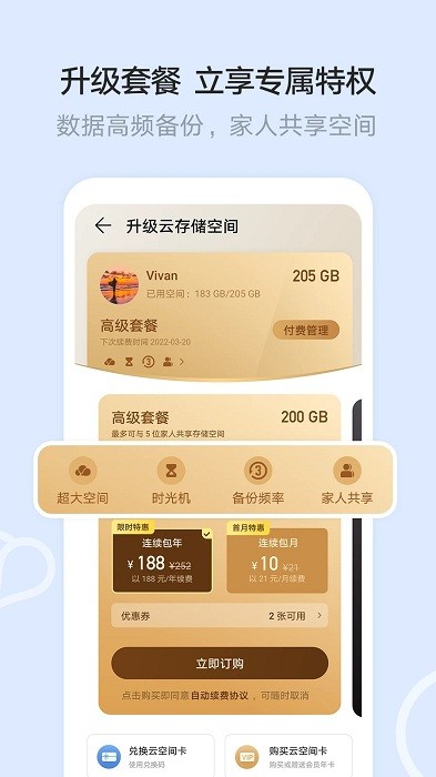 华为云空间免费下载安装手机版  v12.0.3.300图3