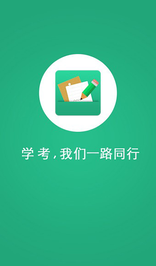 辽宁学考手机app  v2.3图3