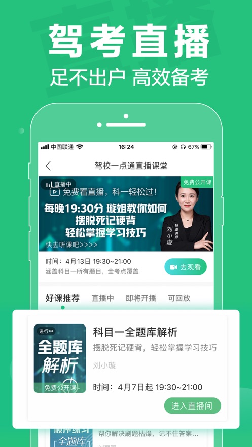 驾校一点通2020最新版下载app  v8.8.0图3