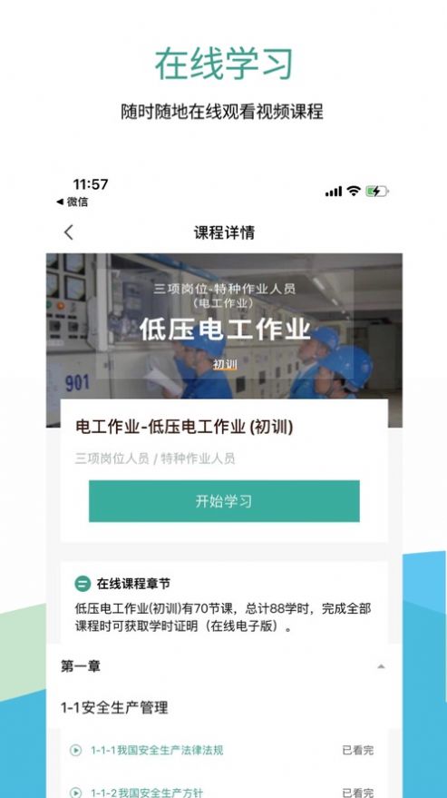 聚工在线教育app下载官网安装苹果  v1.0图2